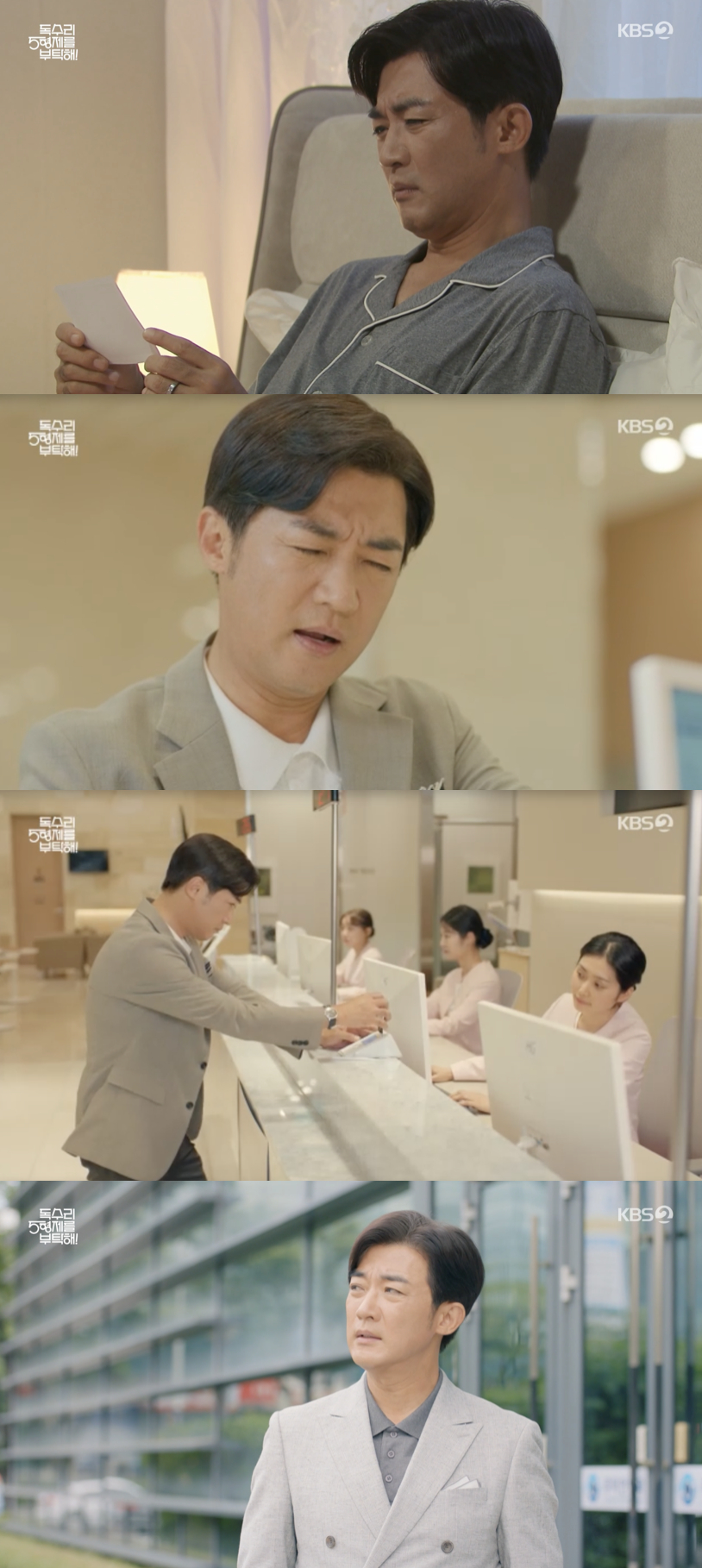 /사진='독수리 5형제를 부탁해!' 방송화면 캡쳐