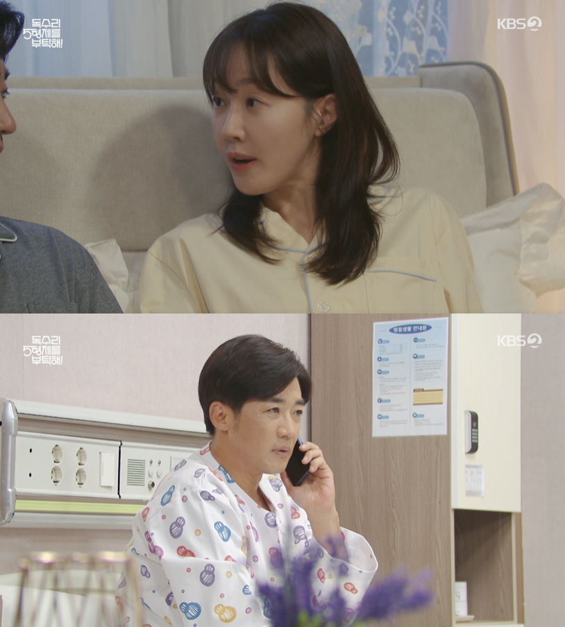 /사진='독수리 5형제를 부탁해!' 방송화면 캡쳐