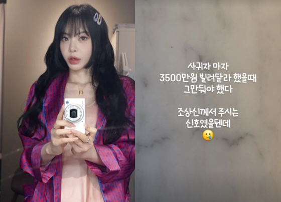 /사진=서유리 SNS 