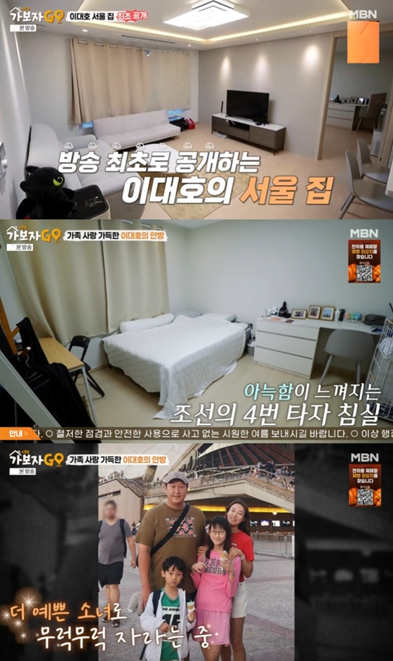 /사진=MBN '가보자고5' 캡처