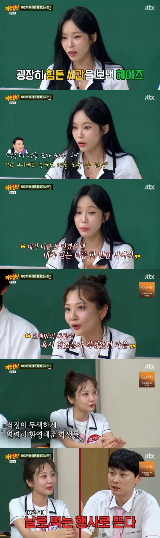 /사진=MBC 예능 프로그램 '아는 형님' 방송화면