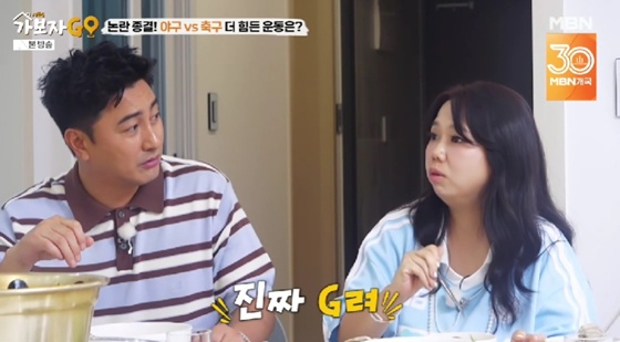 /사진=MBN '가보자고5' 캡처