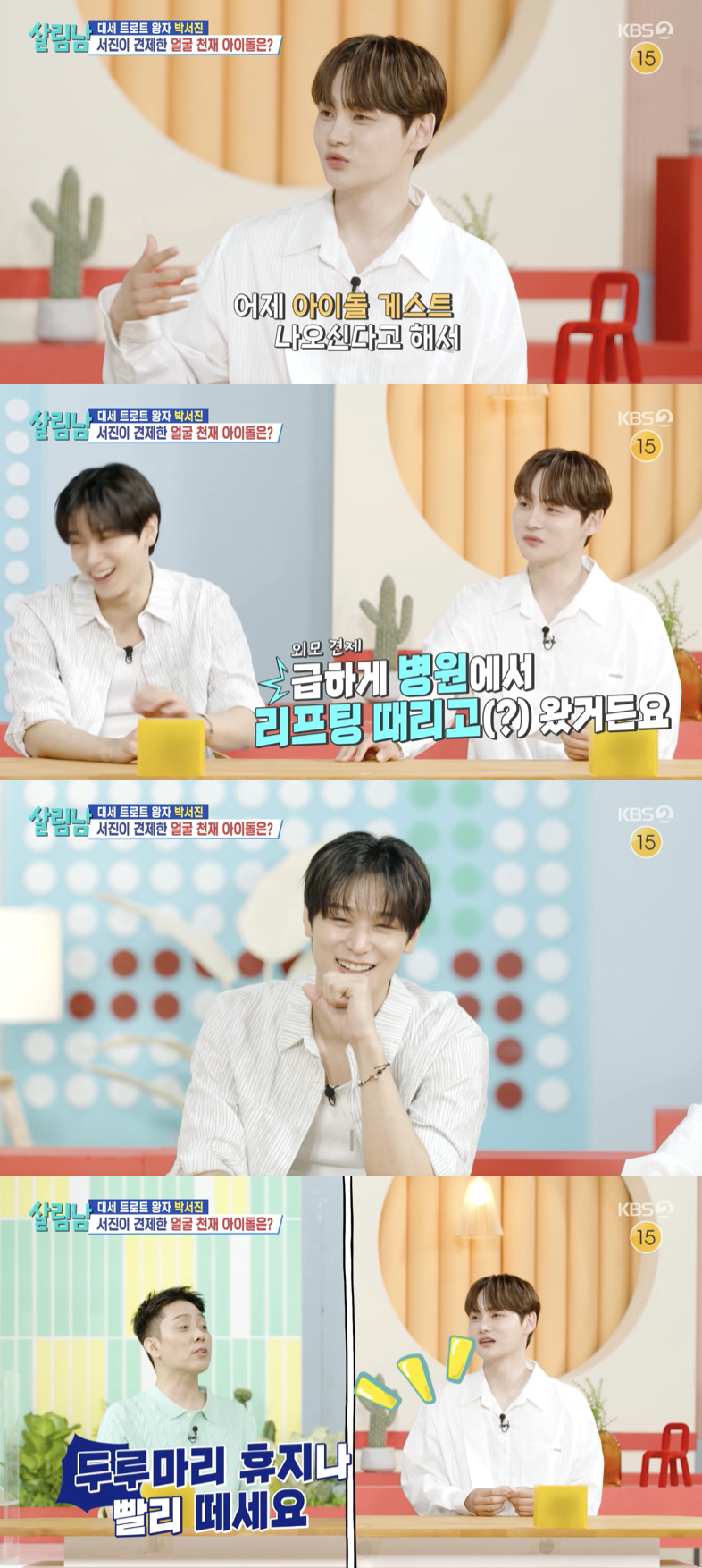 /사진='살림남' 방송화면 캡쳐