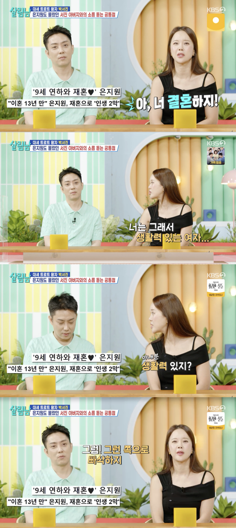/사진='살림남2' 방송화면 캡쳐