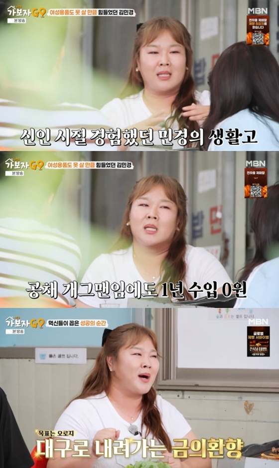 /사진=MBN '가보자고5' 캡처