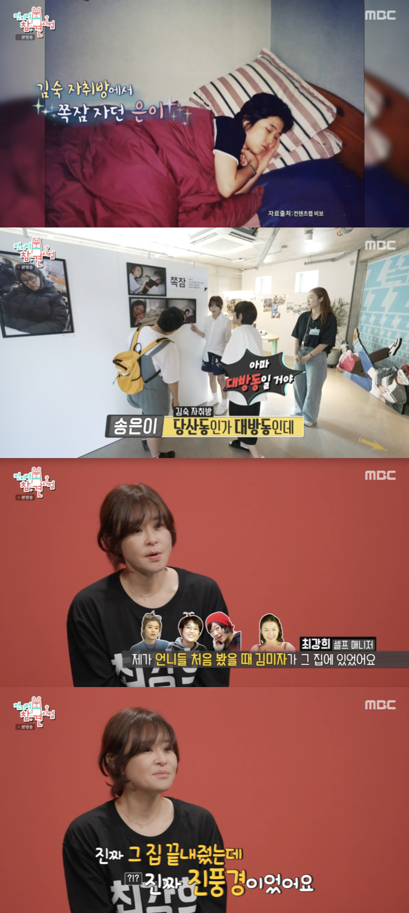/사진='전참시' 방송화면 캡쳐