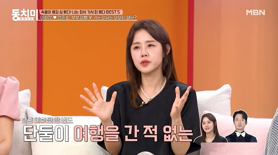 /사진=MBC 예능 프로그램 '속풀이쇼 동치미' 방송화면