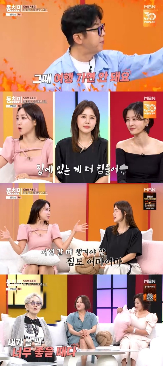 /사진=MBC 예능 프로그램 '속풀이쇼 동치미' 방송화면
