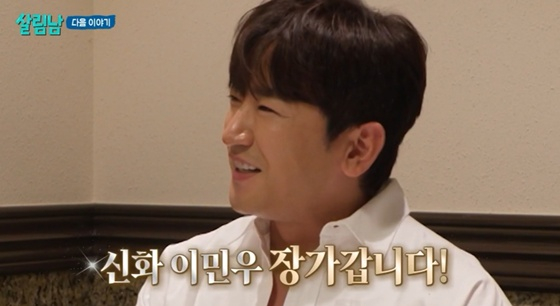이민우 /사진=KBS 2TV '살림하는 남자들' 캡처