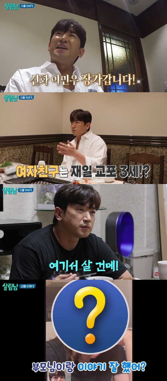 이민우 /사진=KBS 2TV '살림하는 남자들' 캡처
