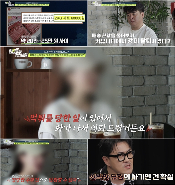 /사진=채널A '탐정들의 영업비밀'