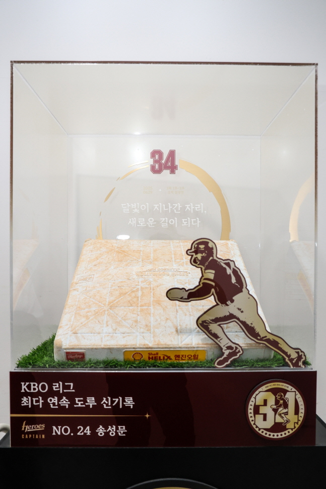 30번째 연속 도루 성공 당시 베이스로 제작된 기념 트로피. /사진=키움 히어로즈 제공