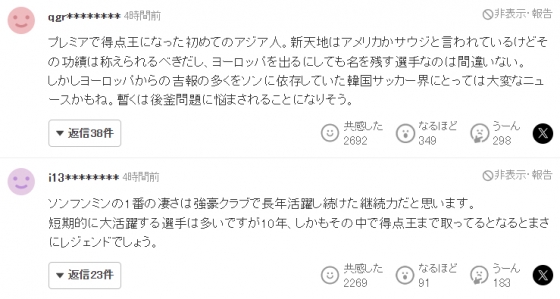 손흥민의 토트넘 홋스퍼 이별 소식에 반응한 일본 팬들. /사진=야후 재팬 갈무리
