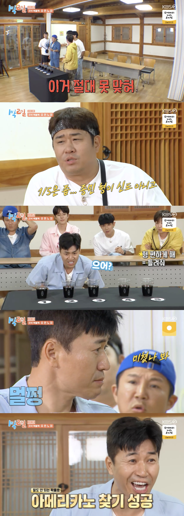 /사진='1박2일' 방송화면 캡쳐