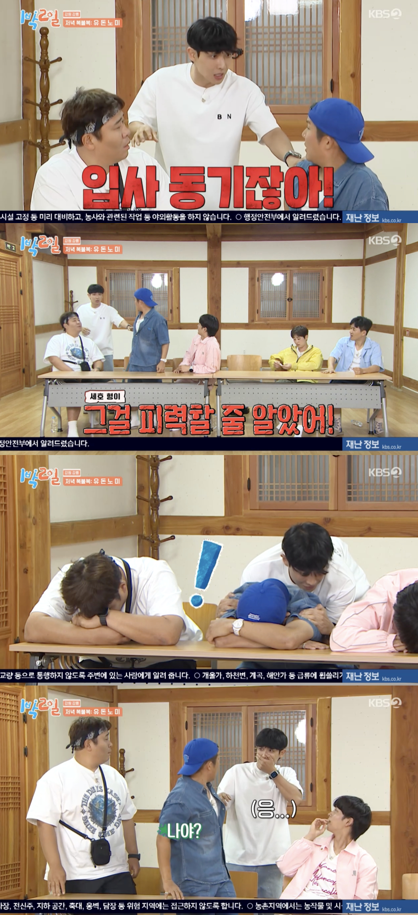 /사진='1박2일' 방송화면 캡쳐