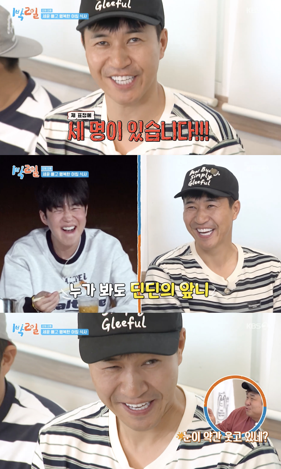 /사진='1박2일' 방송화면 캡쳐