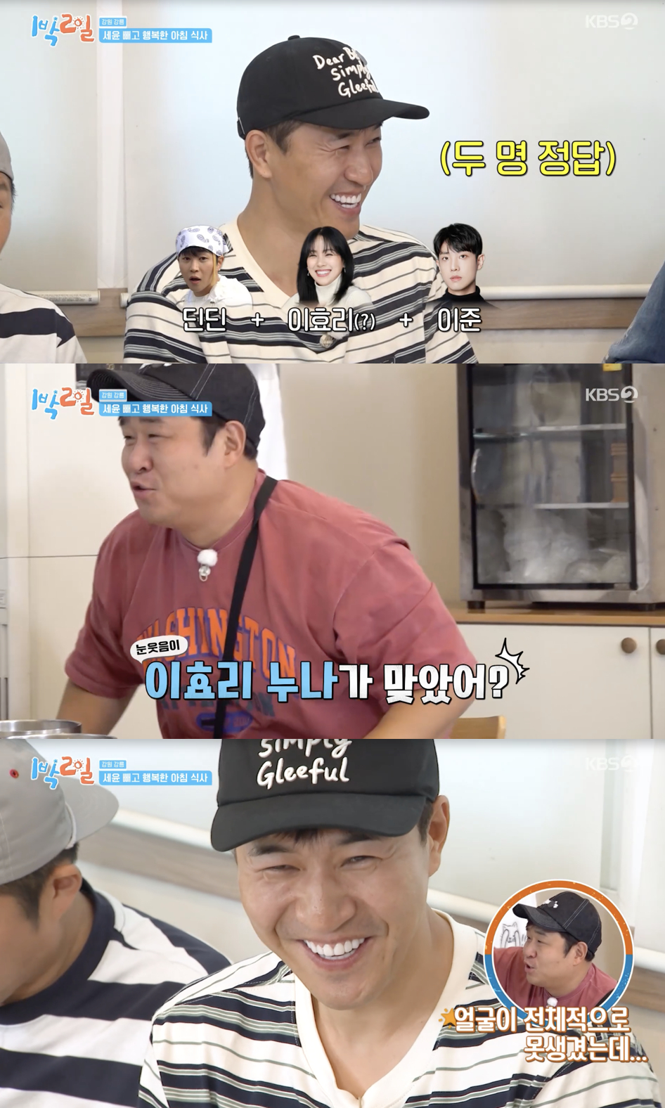 /사진='1박2일' 방송화면 캡쳐