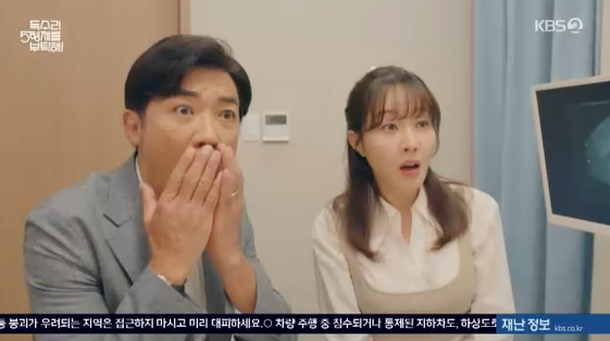 /사진=KBS 2TV 토일 드라마 '독수리 5형제를 부탁해' 방송화면