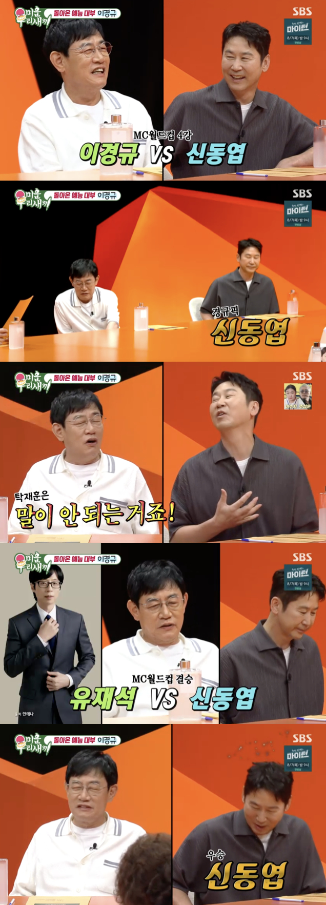 /사진='미우새' 방송화면 캡쳐