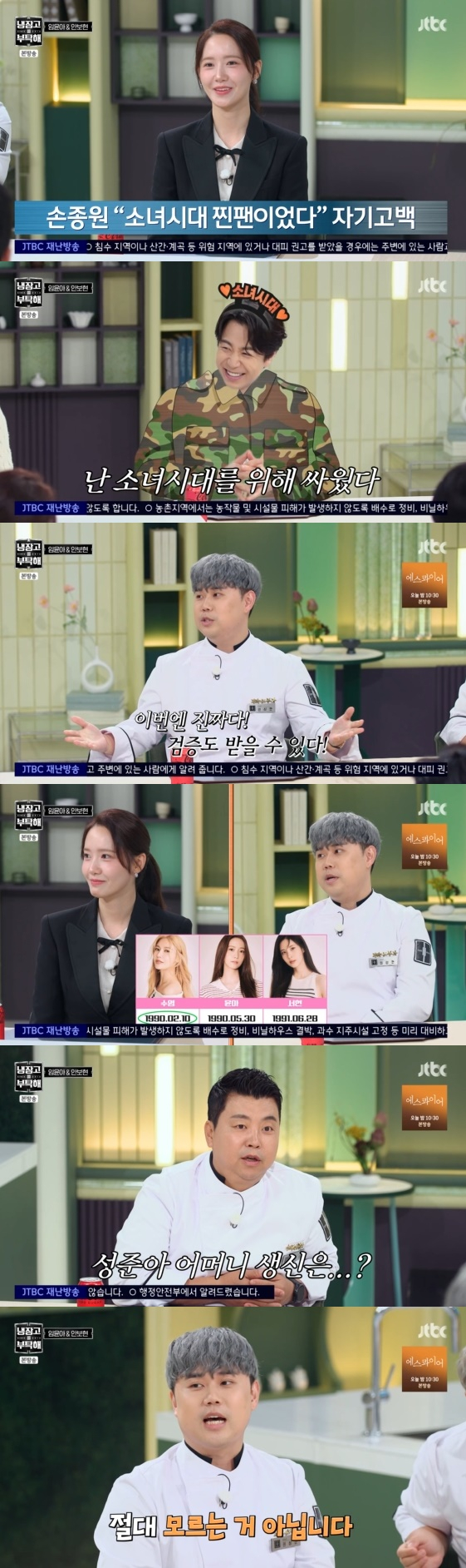 /사진= JTBC 예능 프로그램 '냉장고를 부탁해 since 2014' 방송화면