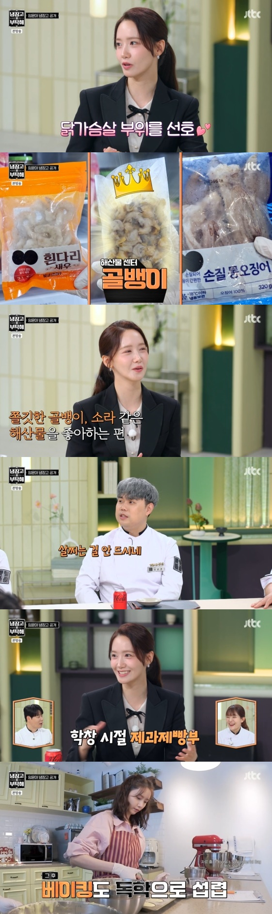 /사진= JTBC 예능 프로그램 '냉장고를 부탁해 since 2014' 방송화면