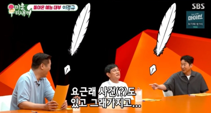 /사진=SBS '미운 우리 새끼'