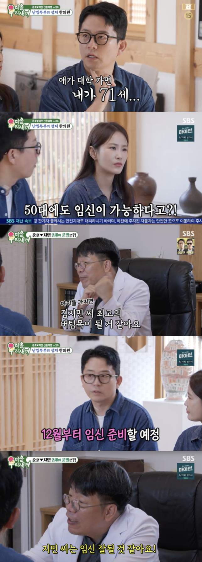 /사진='미우새' 방송화면 캡쳐