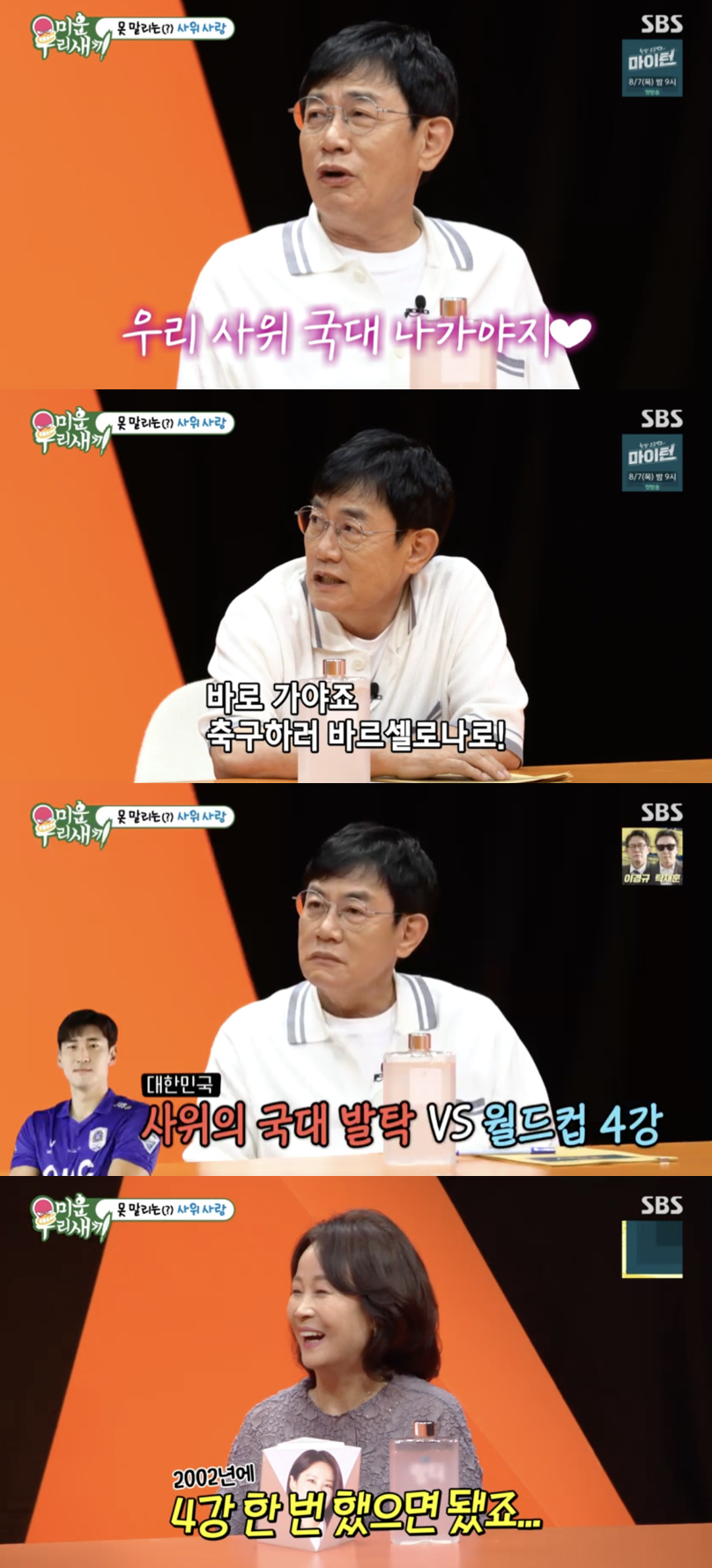 /사진='미우새' 방송화면 캡쳐