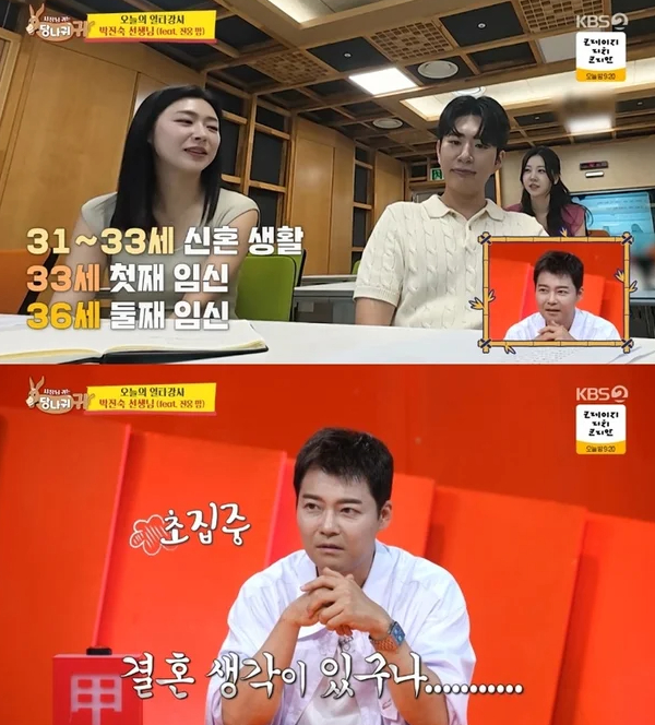 /사진=KBS 2TV '사장님 귀는 당나귀 귀'