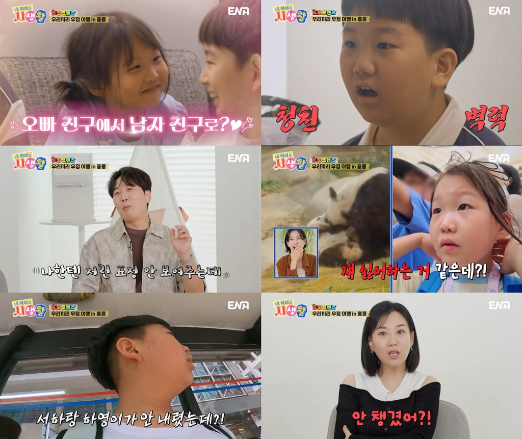 /사진=ENA '내 아이의 사생활'