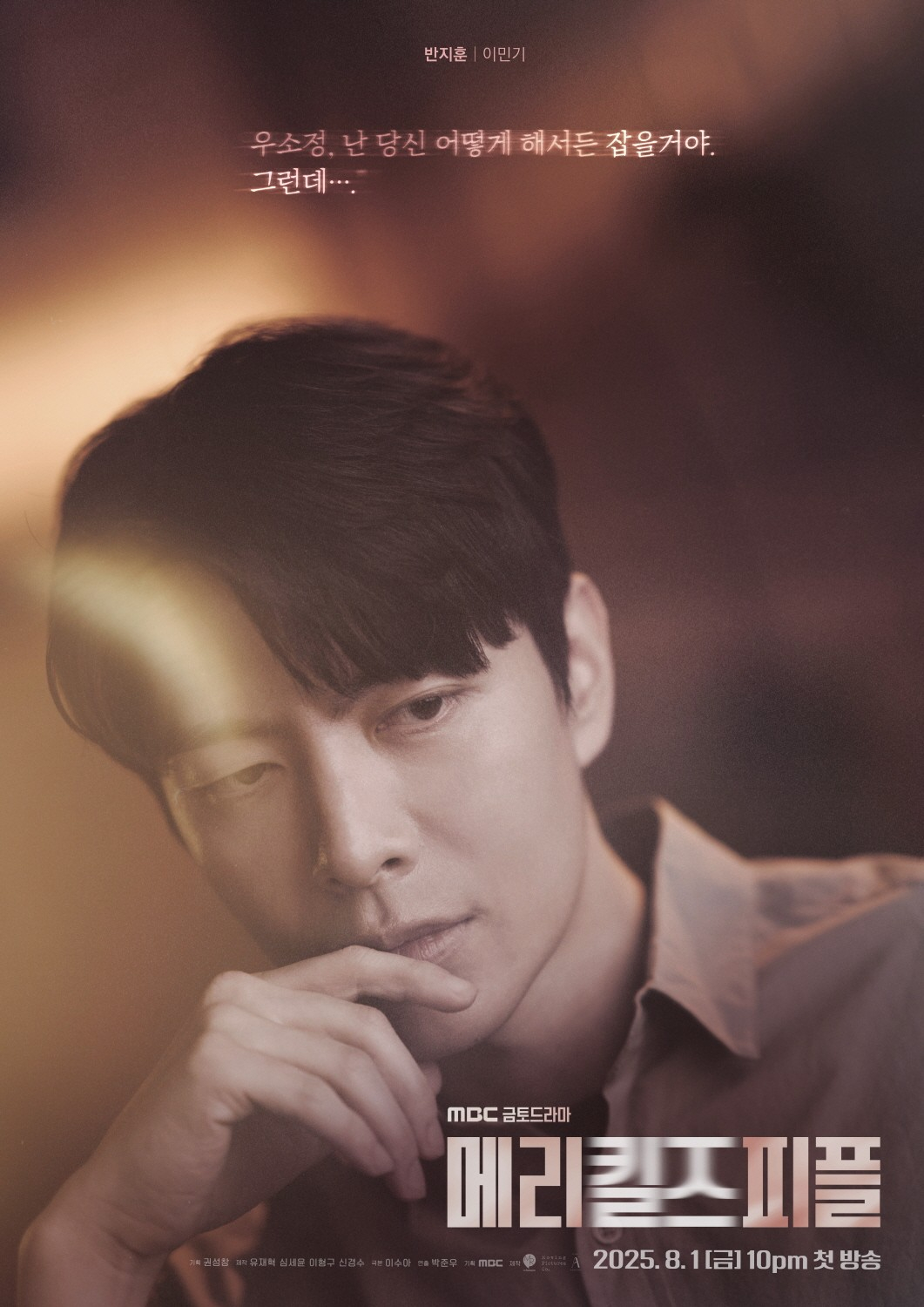 이민기 캐릭터 포스터