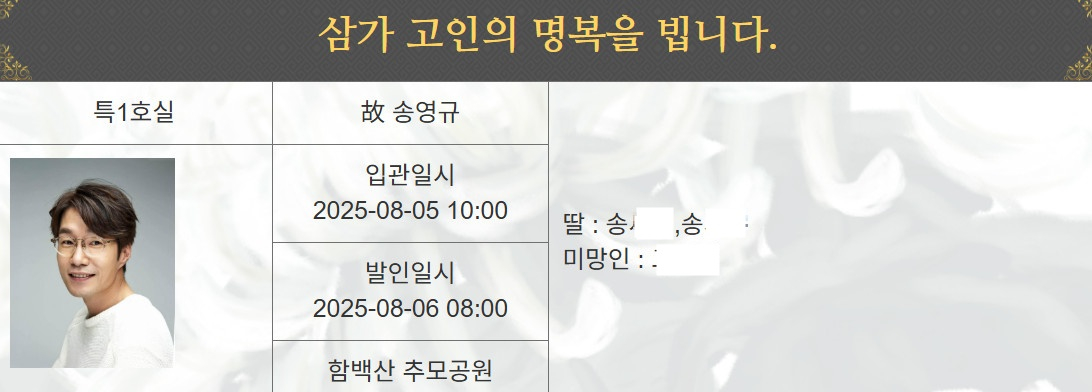 /사진=다보스 병원장례식장 홈페이지 캡처