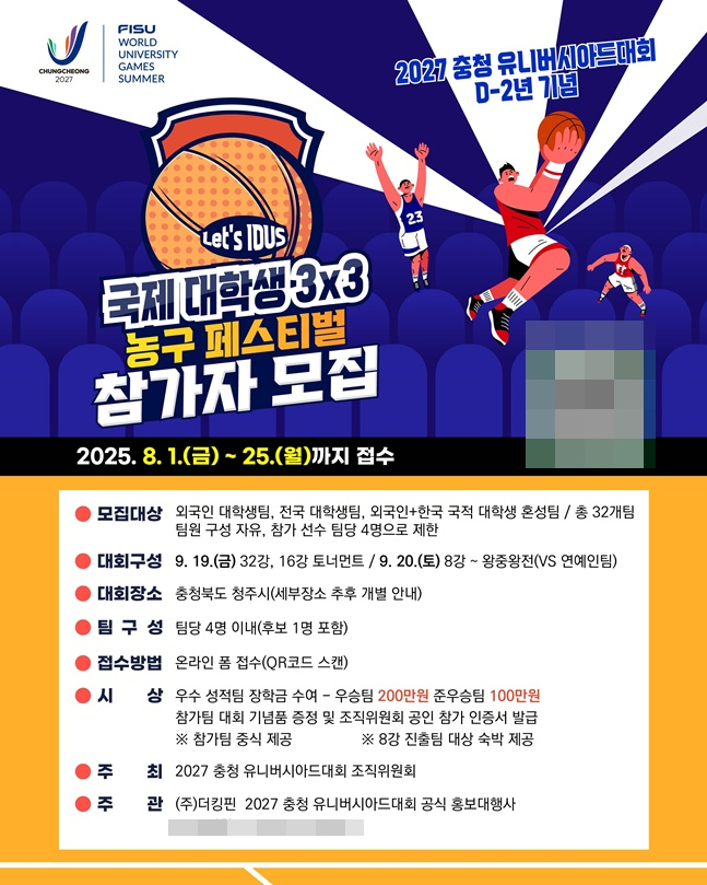 /사진=2027 충청 U대회 조직위원회