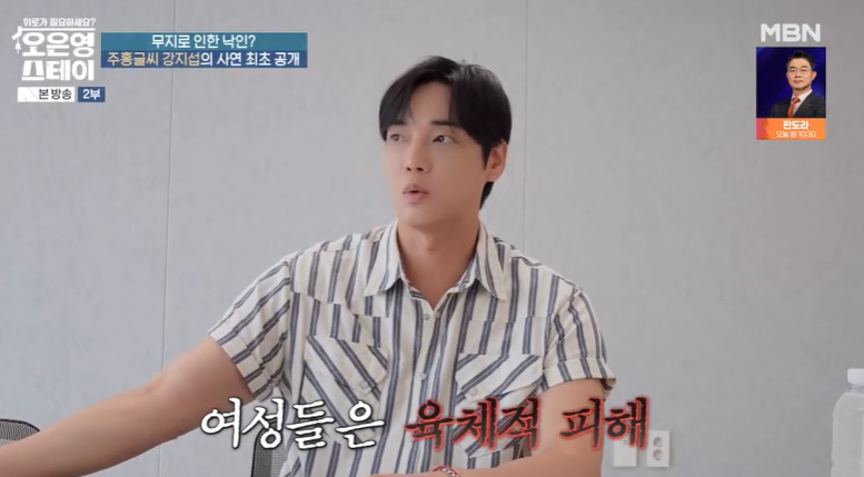 /사진=MBN '오은영 스테이' 방송 캡처 