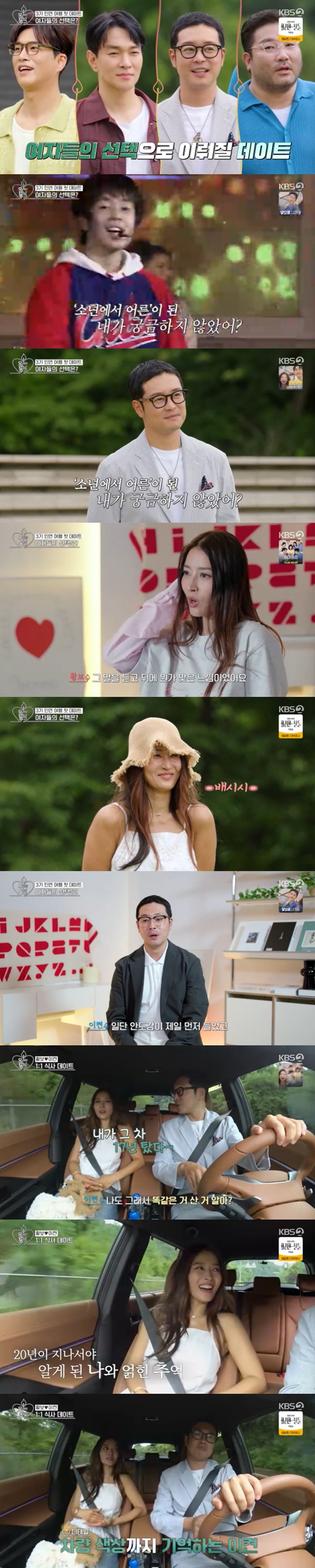 /사진=KBS 2TV '오래된 만남 추구' 방송 캡처  