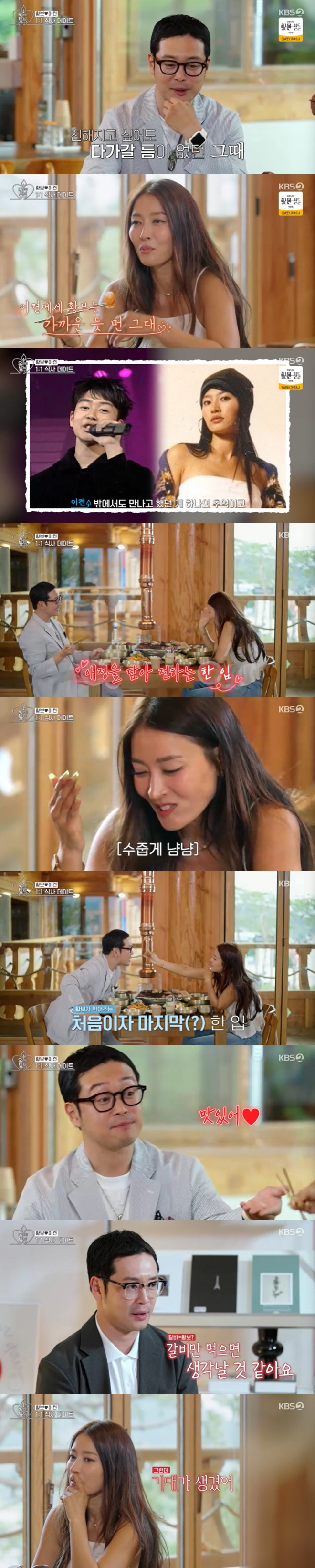 /사진=KBS 2TV '오래된 만남 추구' 방송 캡처  
