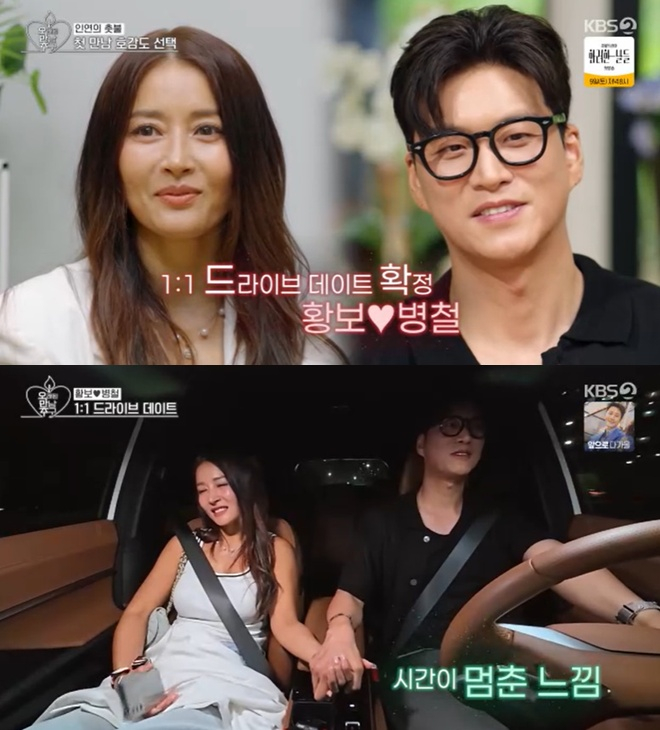 /사진=KBS 2TV '오래된 만남 추구' 방송 캡처 