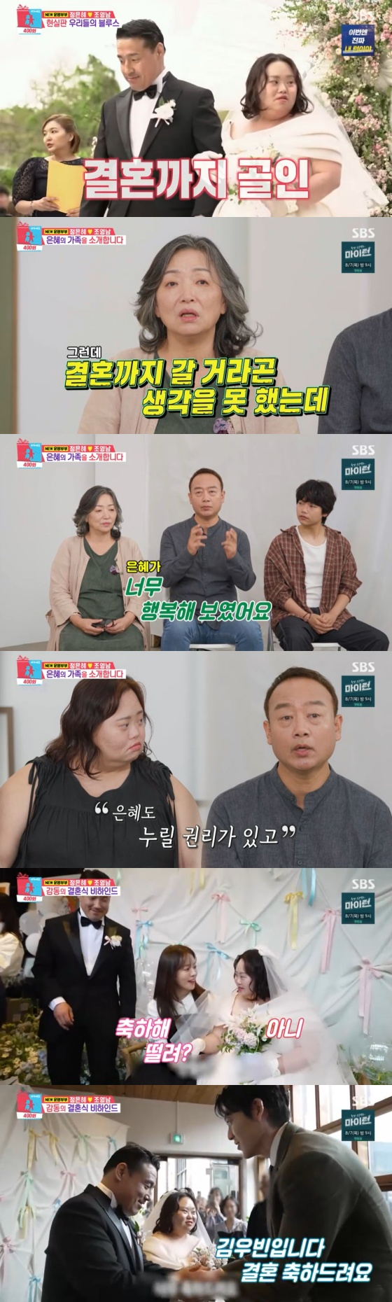 /사진=SBS 방송화면