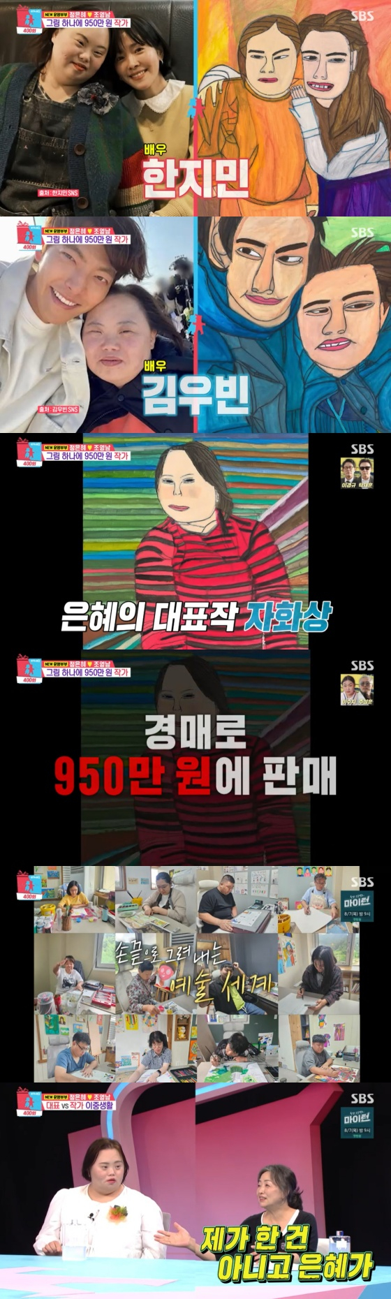 /사진=SBS 방송화면