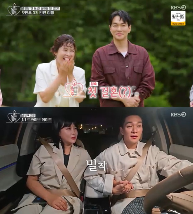 /사진=KBS 2TV '오래된 만남 추구' 방송 캡처  