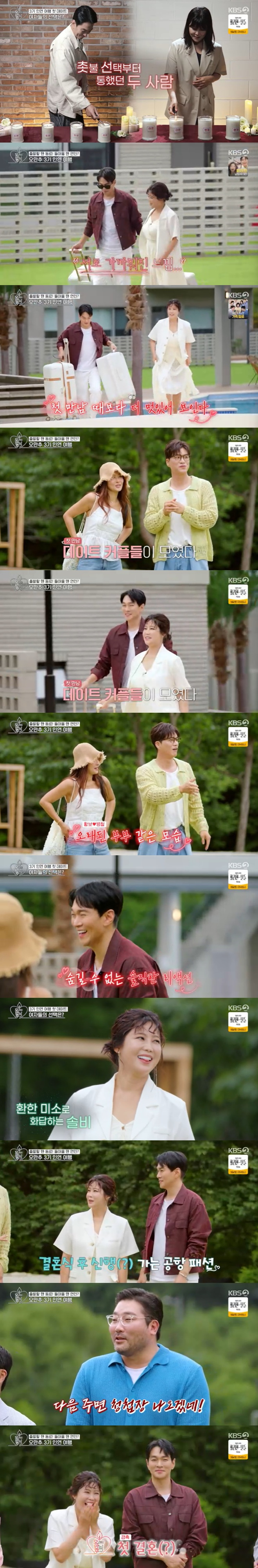 /사진=KBS 2TV '오래된 만남 추구' 방송 캡처  