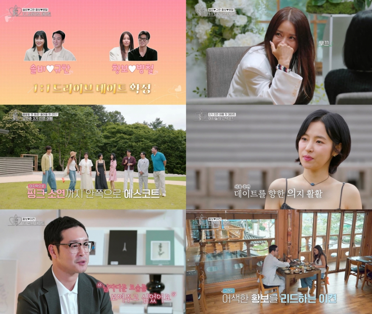 /사진=KBS Joy-KBS2 '오래된 만남 추구' 3기 