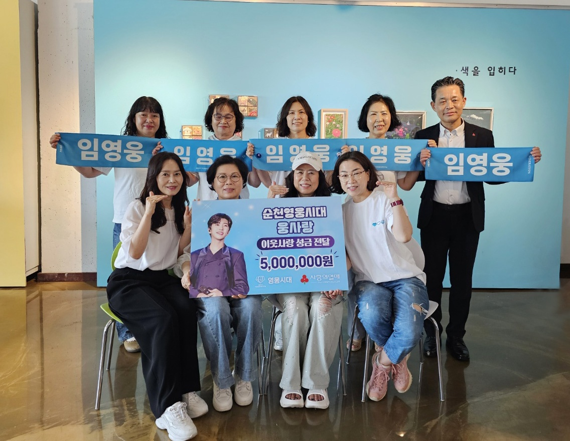 '순천영웅시대 웅사랑' 회원들이 전남사랑의열매 김동극 사무처장(뒷줄 맨 오른쪽)