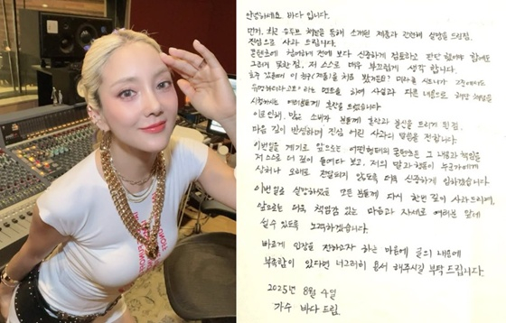 /사진=바다 SNS