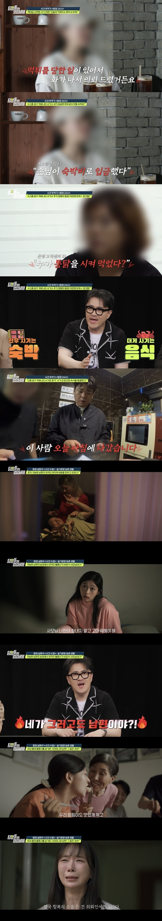 /사진=채널A '탐정들의 영업비밀'