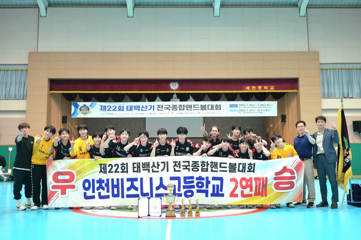 여자고등부 우승팀 인천비즈니스고등학교 선수단 모습. /사진=대한핸드볼협회 제공