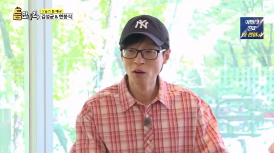 /사진= SBS 예능 프로그램 '틈만 나면' 방송화면