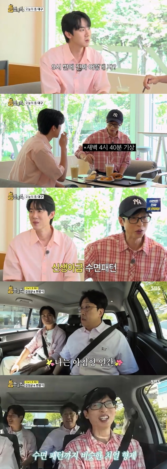/사진= SBS 예능 프로그램 '틈만 나면' 방송화면