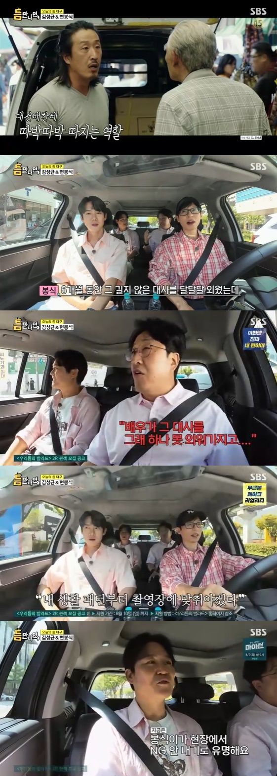 /사진= SBS 예능 프로그램 '틈만 나면' 방송화면