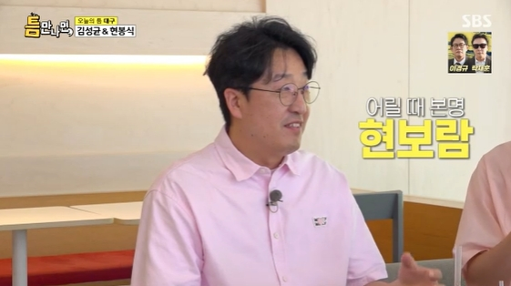 /사진= SBS 예능 프로그램 '틈만 나면' 방송화면